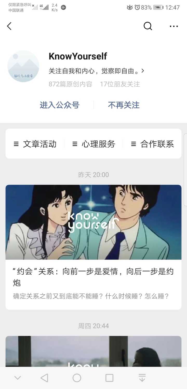 女生关注的微信公众号排行榜（适合女生的微信公众号推荐）(11)