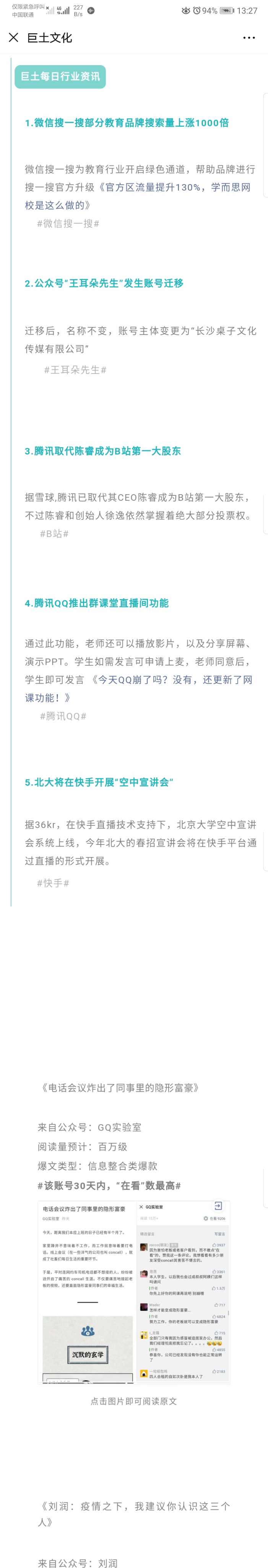 女生关注的微信公众号排行榜（适合女生的微信公众号推荐）(18)