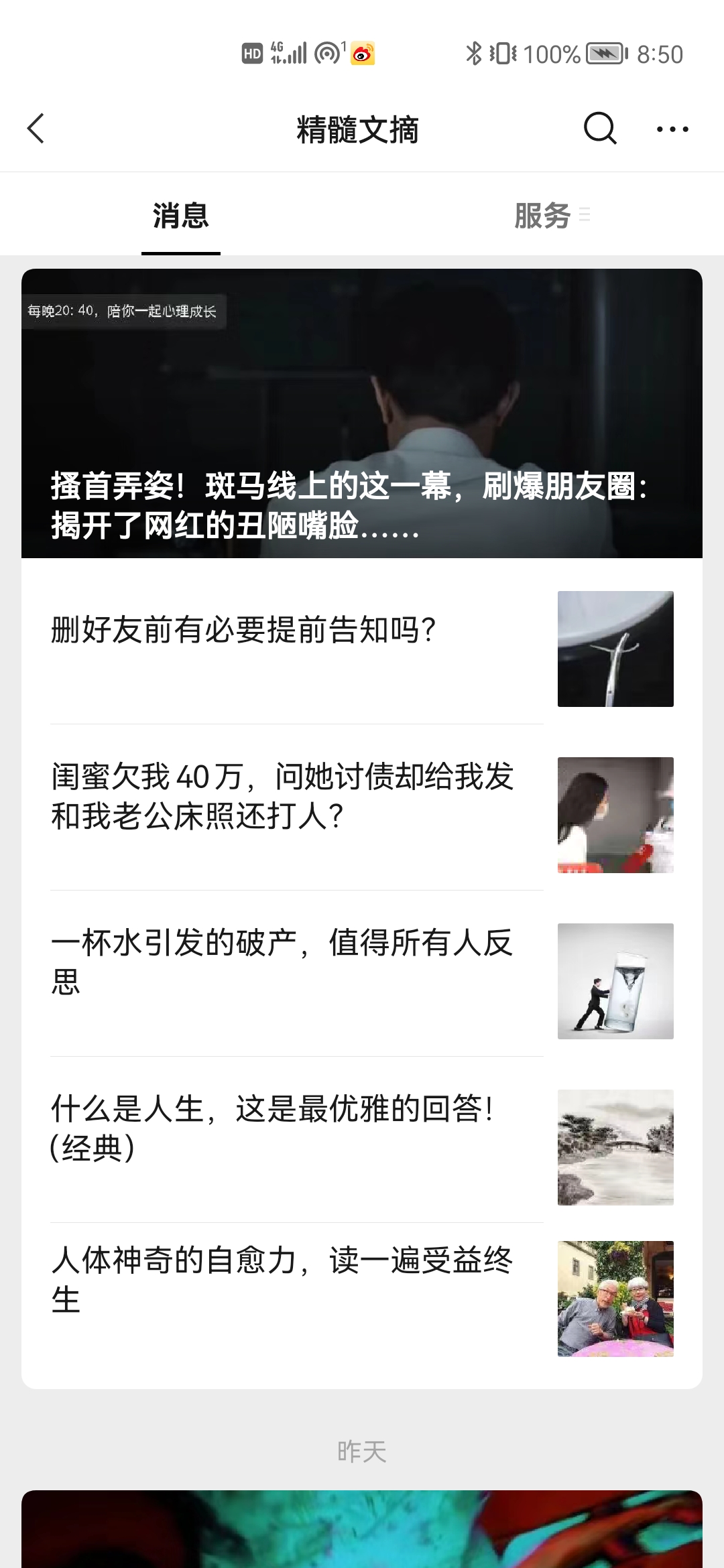 好文章微信公众号排名（如何打造微信公众号爆文）(2)