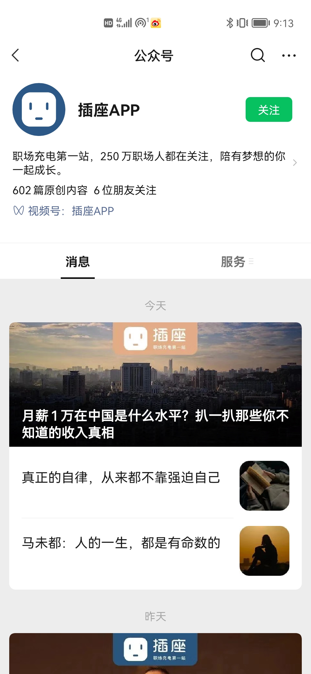 好文章微信公众号排名（如何打造微信公众号爆文）(4)
