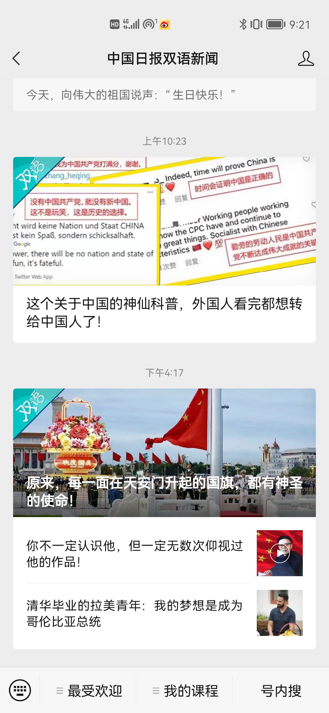 好文章微信公众号排名（如何打造微信公众号爆文）(5)