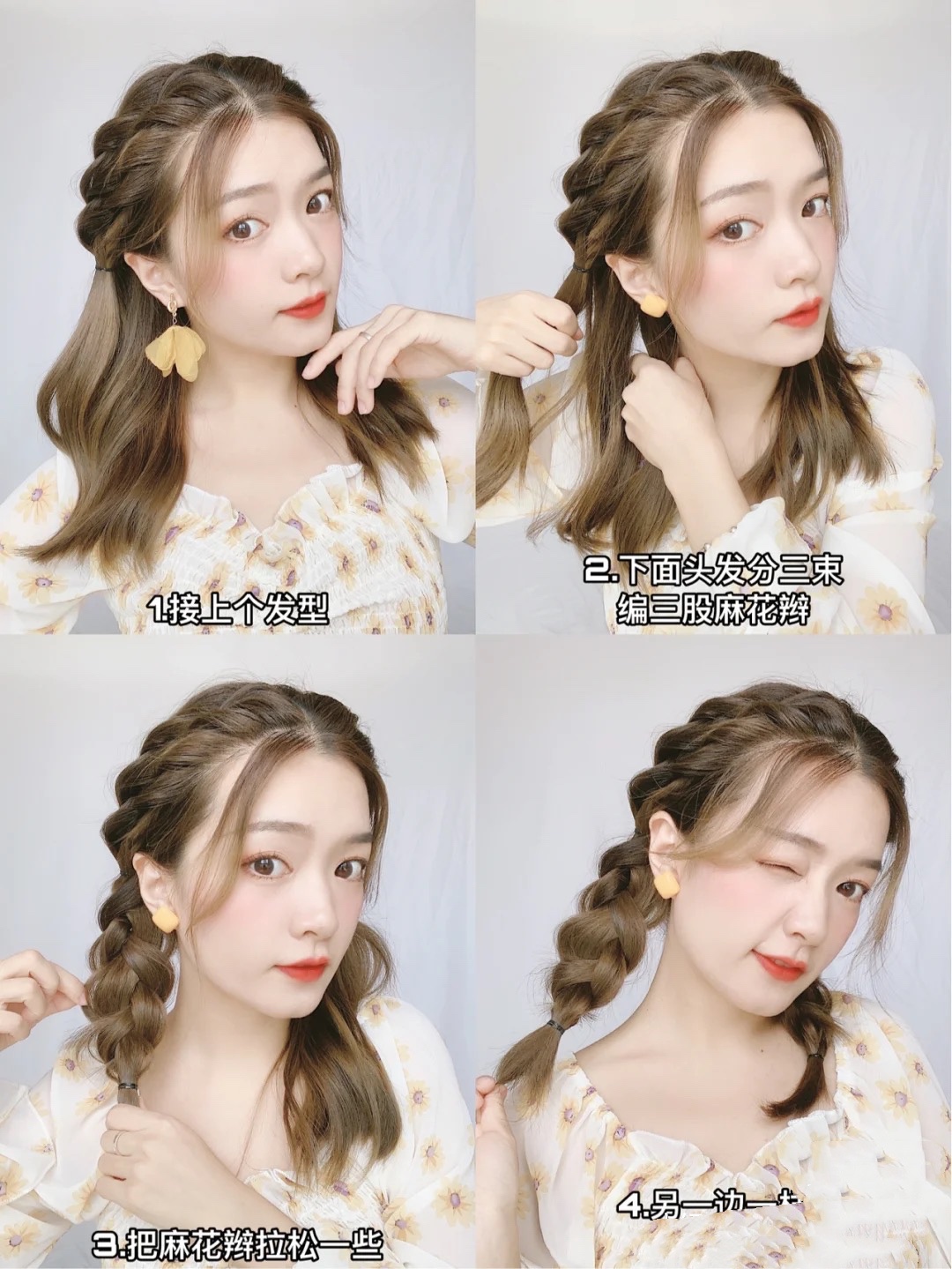 好看的发型扎法步骤图解（超级简单的几款编发好看精致百搭）(4)
