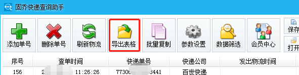 如何查快递单号到哪了(知道快递单号怎么查快递到哪儿了)(7)