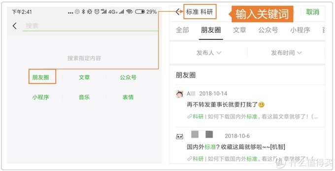 如何查找微信搜索记录(微信搜索功能操作步骤)(6)