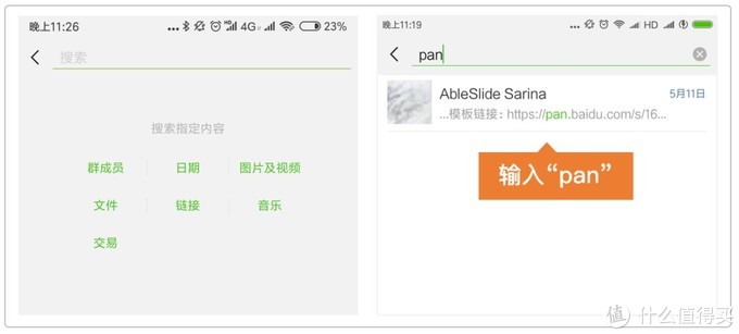 如何查找微信搜索记录(微信搜索功能操作步骤)(11)