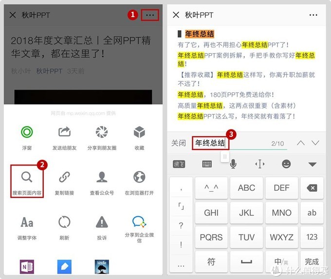如何查找微信搜索记录(微信搜索功能操作步骤)(24)