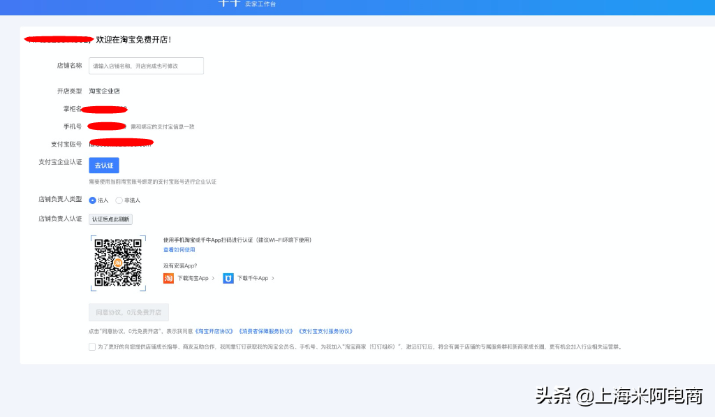 如何注册淘宝企业店铺(开通淘宝企业店铺的流程)(2)