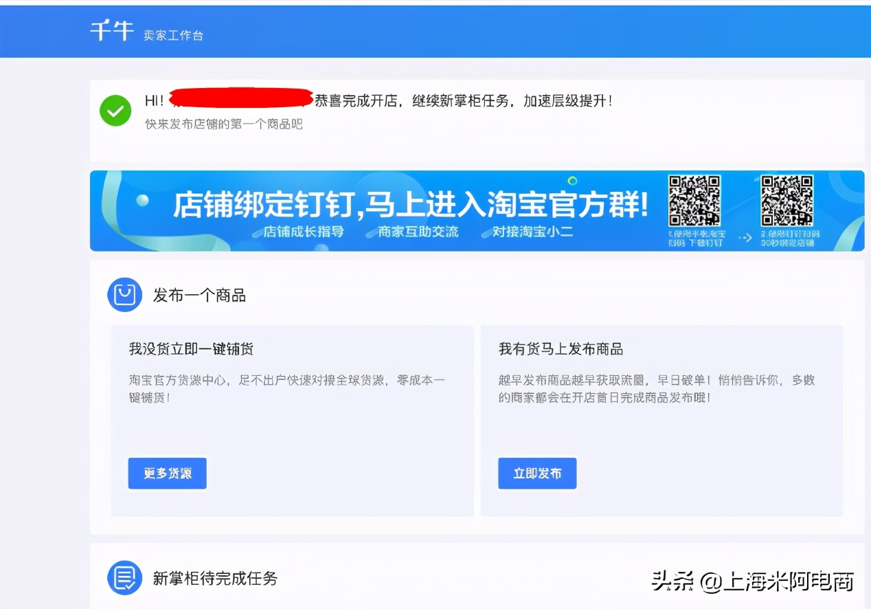 如何注册淘宝企业店铺(开通淘宝企业店铺的流程)(6)