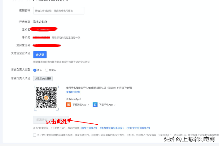 如何注册淘宝企业店铺(开通淘宝企业店铺的流程)(5)