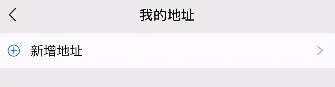 如何添加微信位置信息(了解微信地址设置方法)(5)