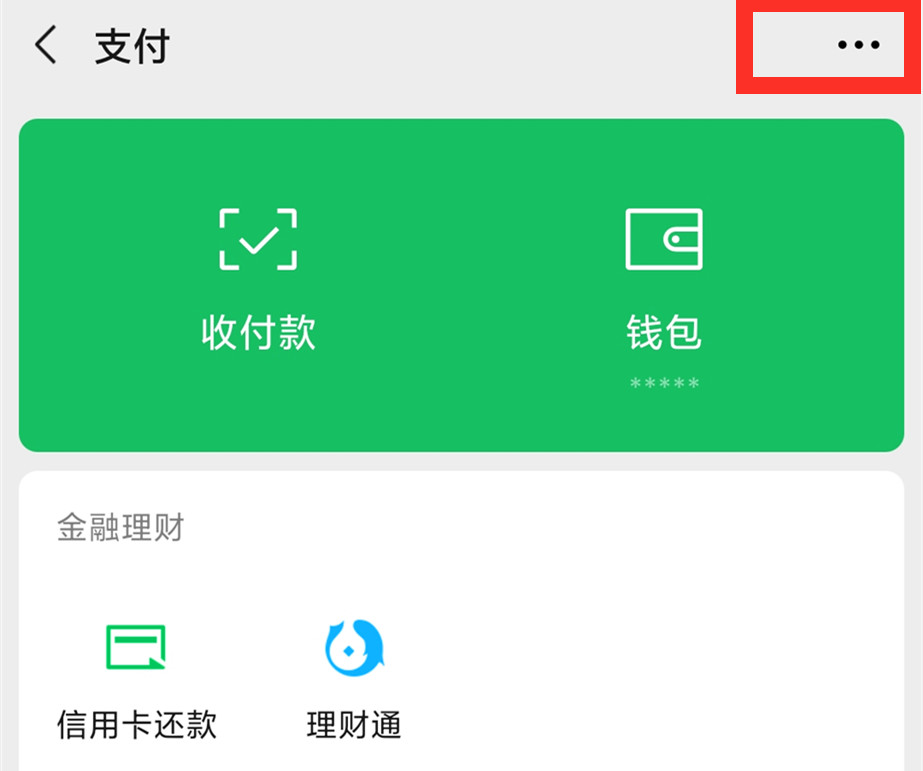 如何用微信二维码支付(微信扫码支付步骤图解)(5)