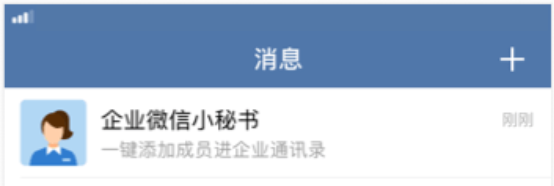 如何申请企业微信公众号（怎么申请企业微信注册）(6)