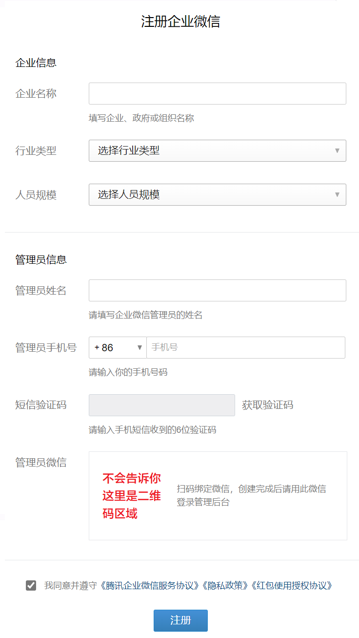 如何申请企业微信公众号（怎么申请企业微信注册）(7)
