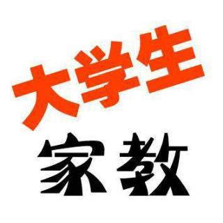 家教兼职平台招聘信息(大学想做家教兼职怎么找)(1)