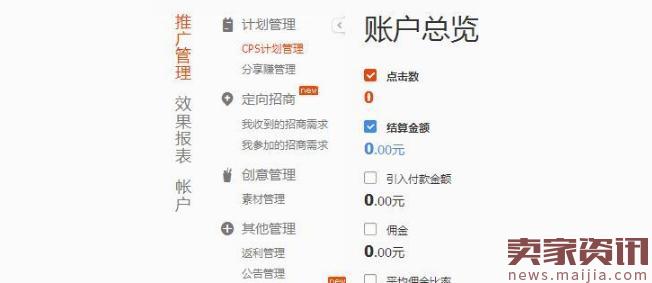 如何设置淘宝客方法(淘宝客怎么操作开通)(2)