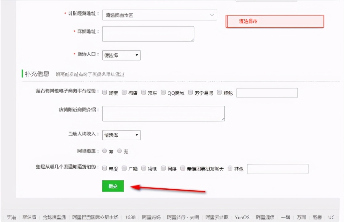 如何退出淘宝家乡版(怎么入驻农村淘宝)(5)