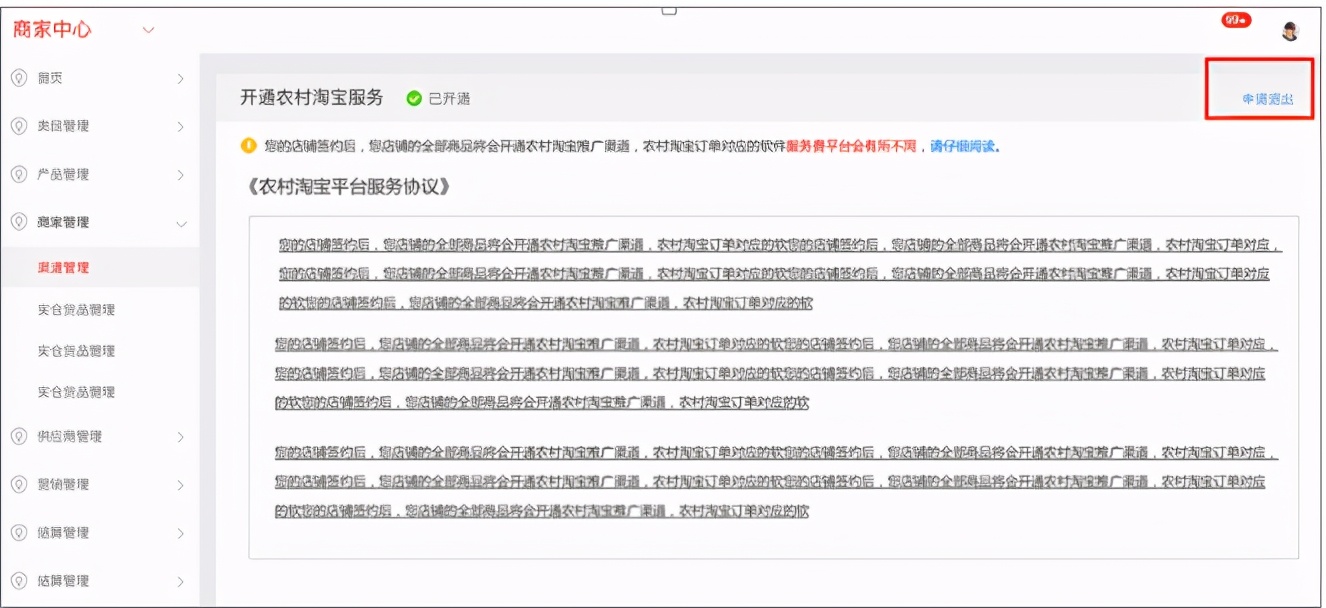 如何退出淘宝家乡版(怎么入驻农村淘宝)(6)