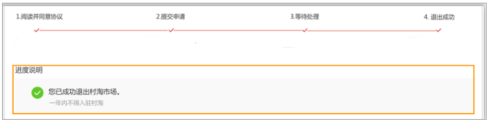 如何退出淘宝家乡版(怎么入驻农村淘宝)(9)