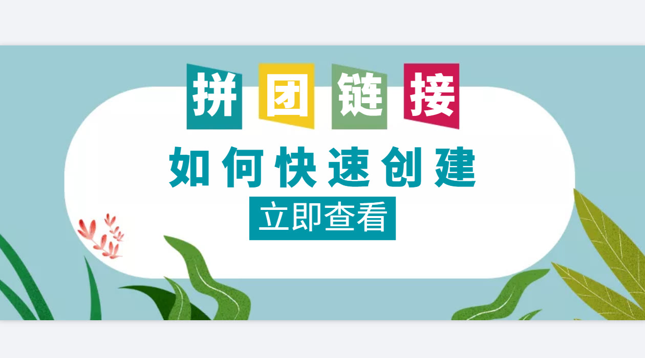 如何通过微信卖东西(微信拼团小店铺怎么弄)(1)