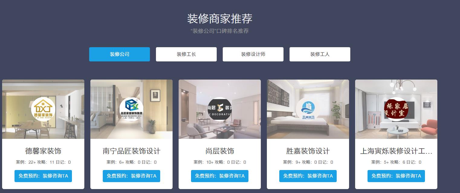 家装接单平台哪个更好(装修接单平台有哪些)(5)