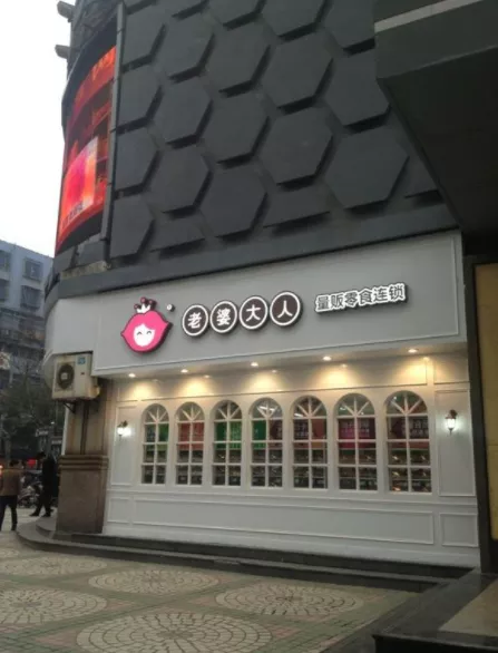 小食品批发生意好做吗(零食店一般营业额多少)(7)