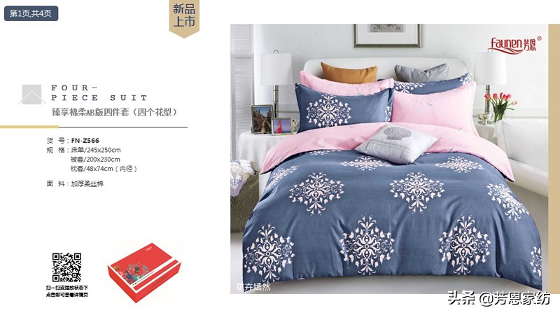 床上用品尾货批发修炼手册（床品拿货技巧和经验）(2)