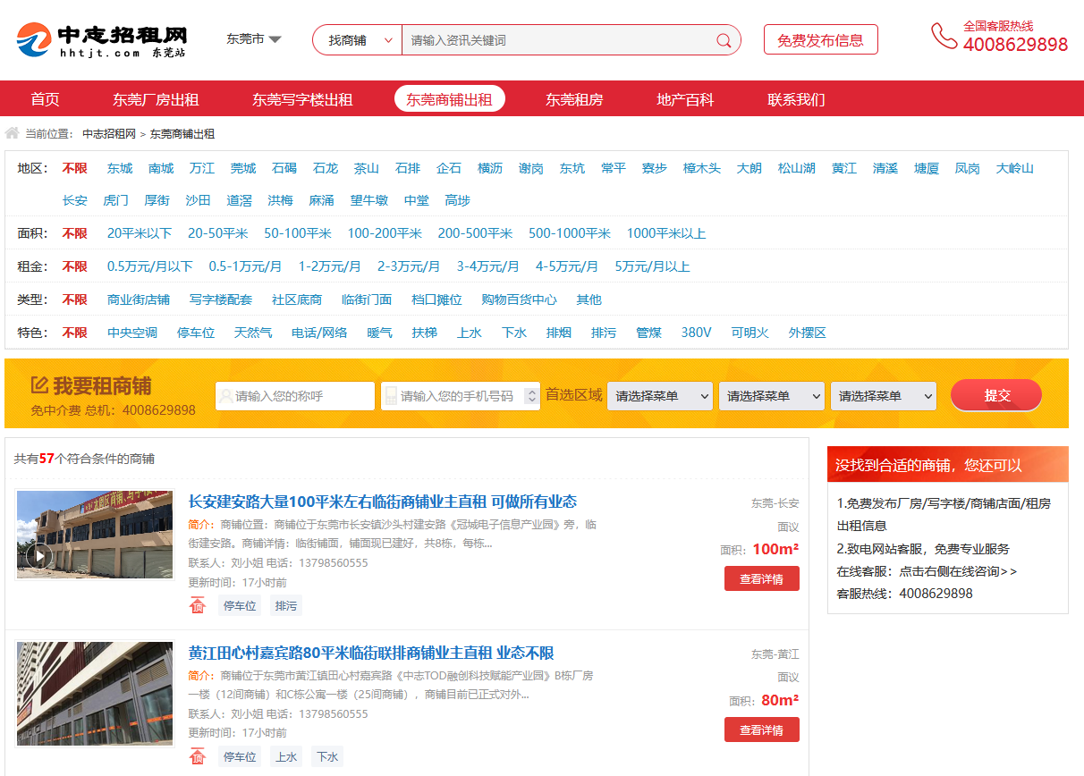 店面转让平台有哪些靠谱（租店铺上哪个平台找）(2)