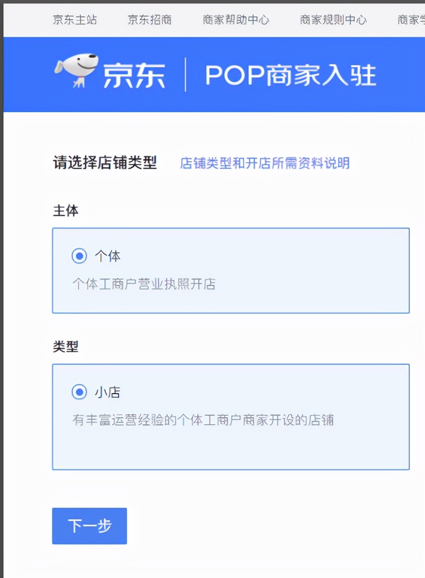 开京东京小店的要求些什么（入驻京东小店需要什么资质）(2)