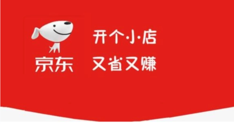 开京东京小店的要求些什么（入驻京东小店需要什么资质）(1)