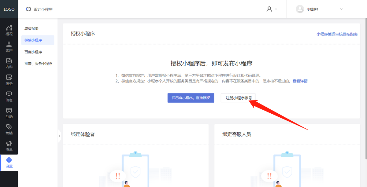 开发微信小程序流程详细（微信小程序从零开始开发步骤）(4)