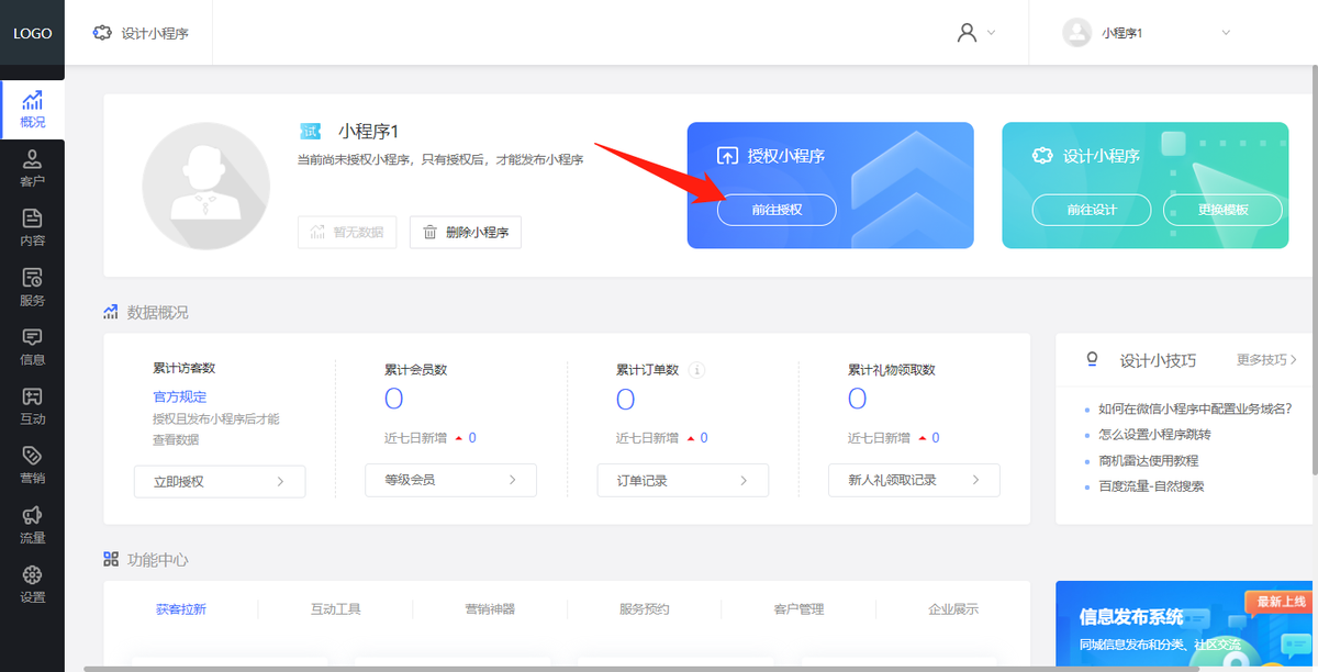开发微信小程序流程详细（微信小程序从零开始开发步骤）(3)