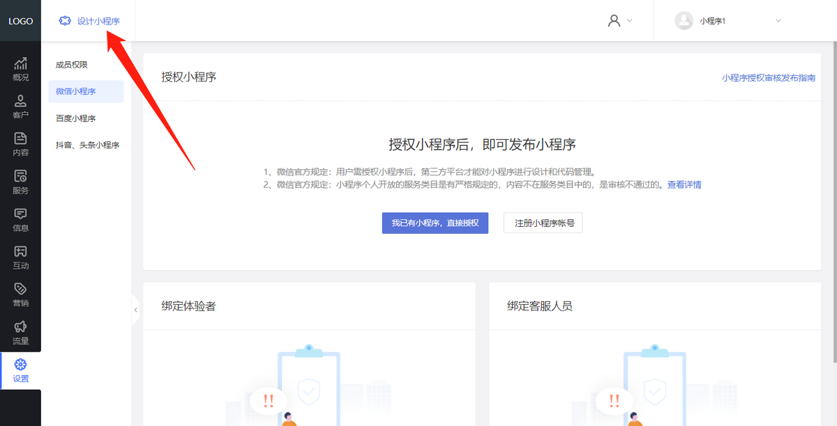 开发微信小程序流程详细（微信小程序从零开始开发步骤）(5)