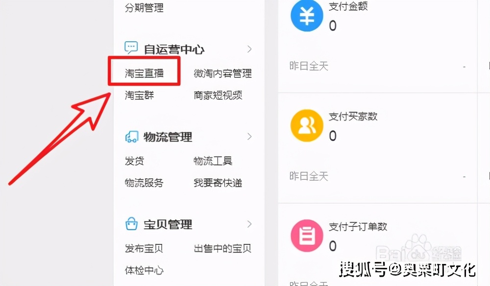 开通淘宝直播有什么要求（淘宝直播开通条件怎么开）(3)