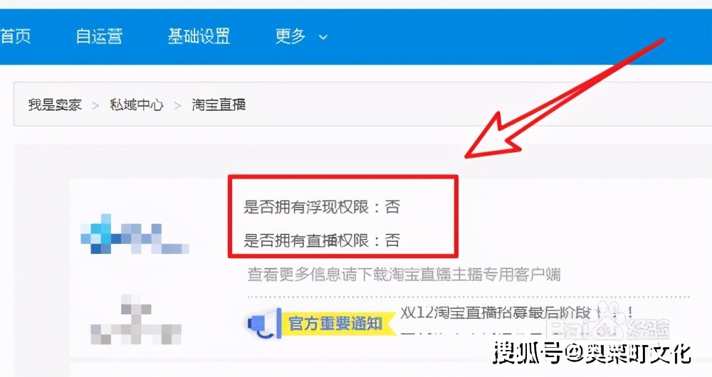 开通淘宝直播有什么要求（淘宝直播开通条件怎么开）(4)