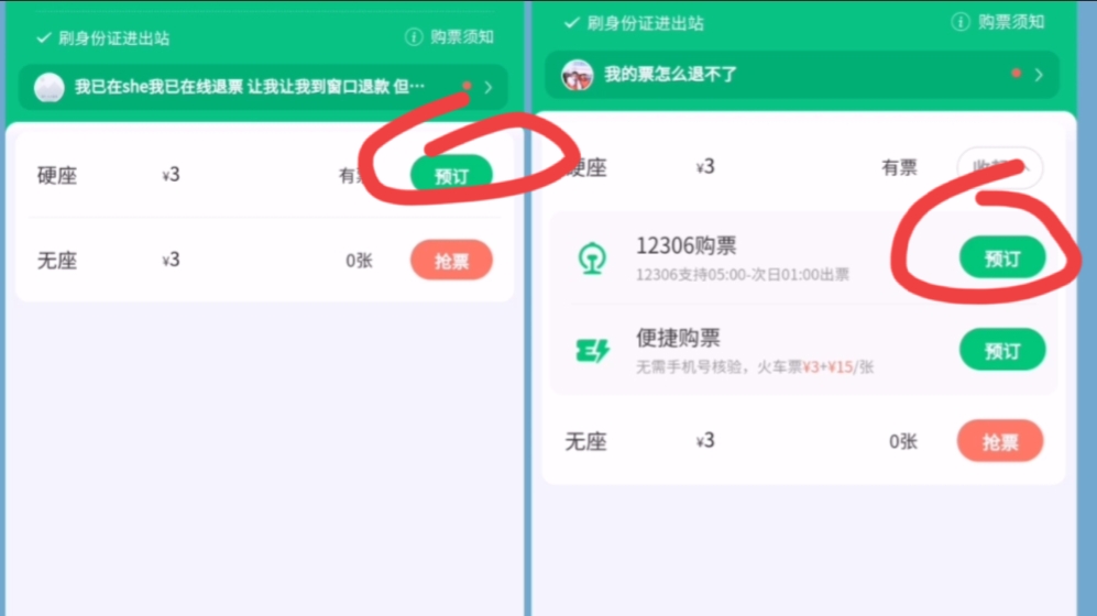 微信买的机票退票流程（微信上已购买火车票怎么退票）(5)
