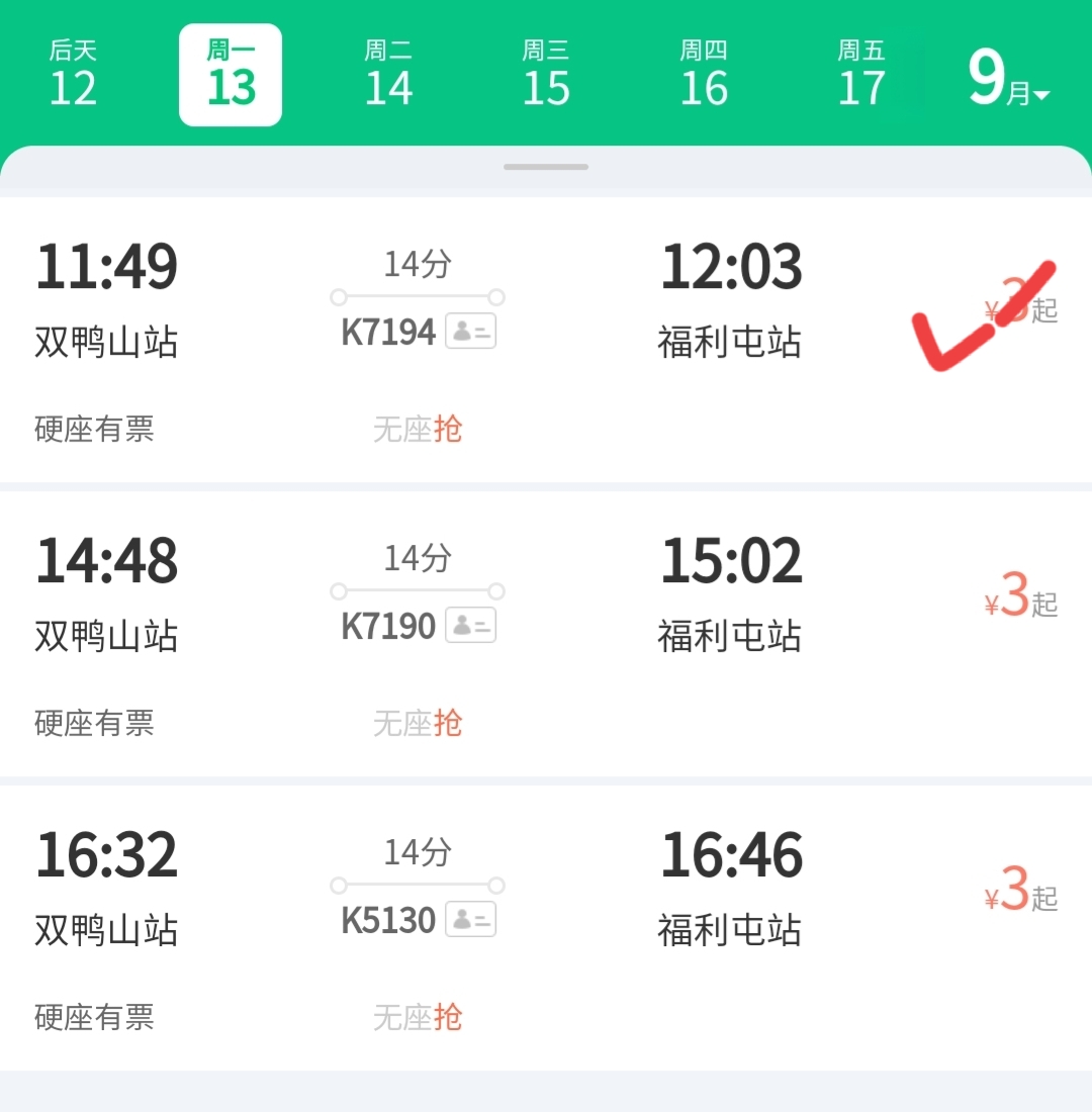 微信买的机票退票流程（微信上已购买火车票怎么退票）(4)