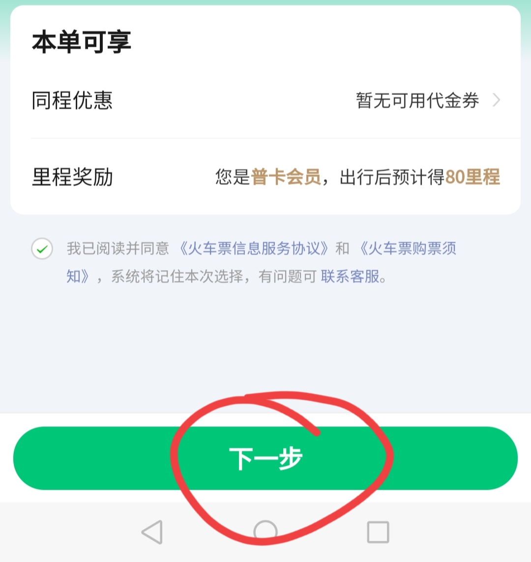 微信买的机票退票流程（微信上已购买火车票怎么退票）(9)