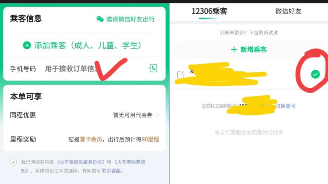 微信买的机票退票流程（微信上已购买火车票怎么退票）(8)
