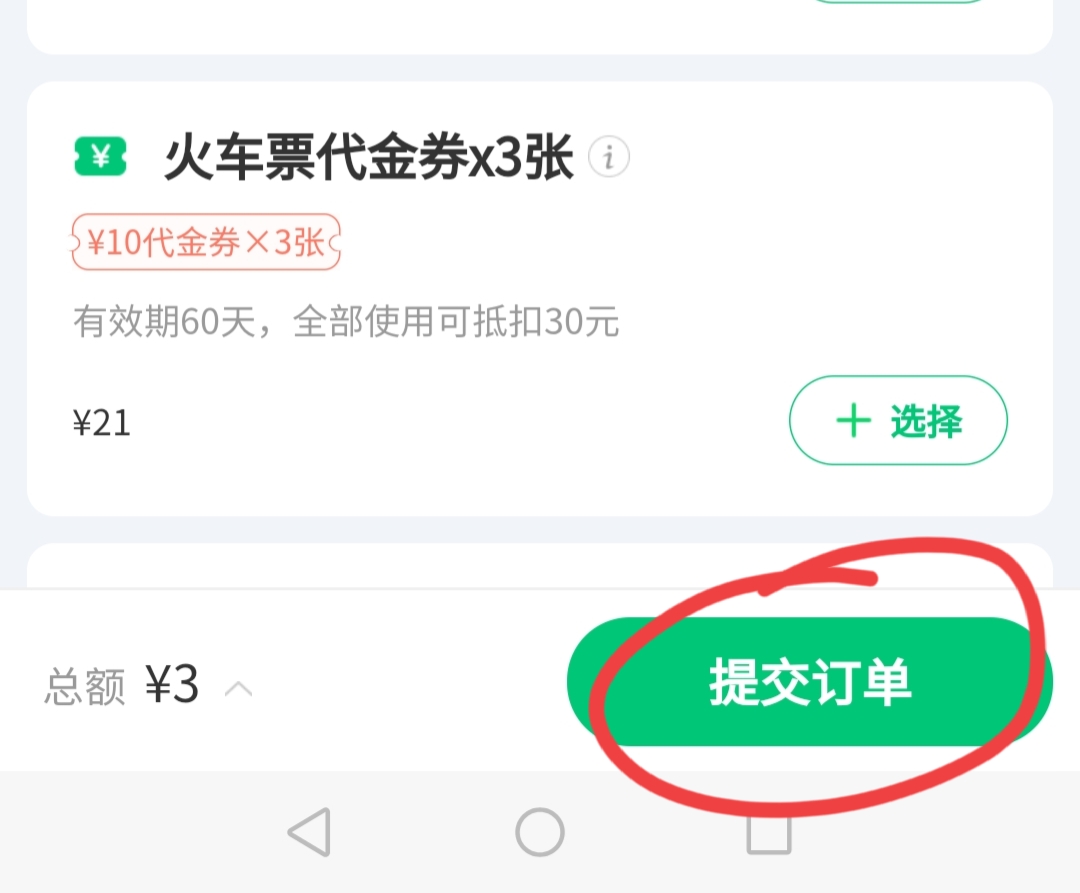 微信买的机票退票流程（微信上已购买火车票怎么退票）(10)