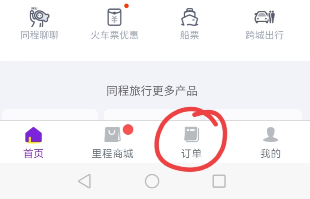 微信买的机票退票流程（微信上已购买火车票怎么退票）(12)
