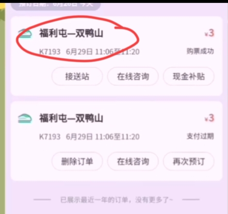 微信买的机票退票流程（微信上已购买火车票怎么退票）(13)