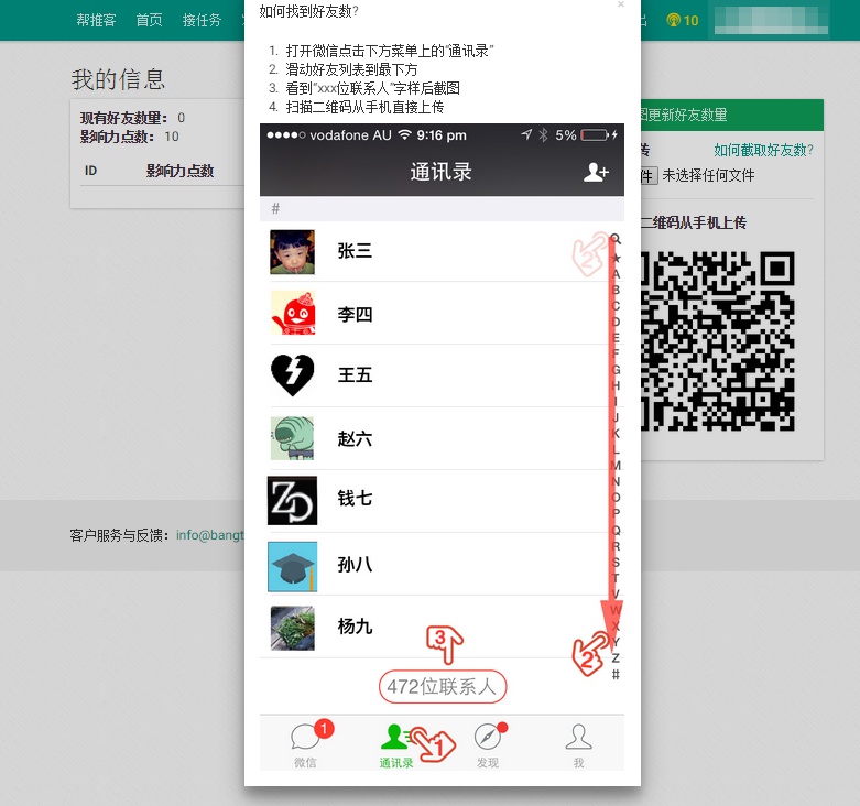 微信互助平台有哪些(免费微信互助推广平台“帮推客”)(2)
