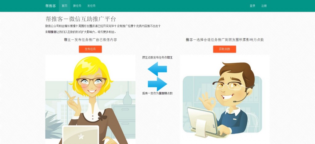 微信互助平台有哪些(免费微信互助推广平台“帮推客”)(1)