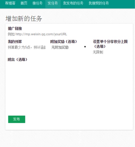 微信互助平台有哪些(免费微信互助推广平台“帮推客”)(3)