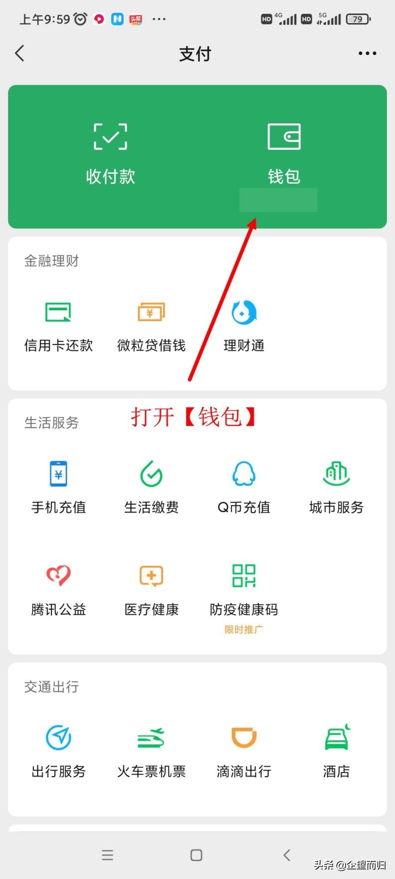 微信交易单号查询明细(如何简单查看交易明细)(2)