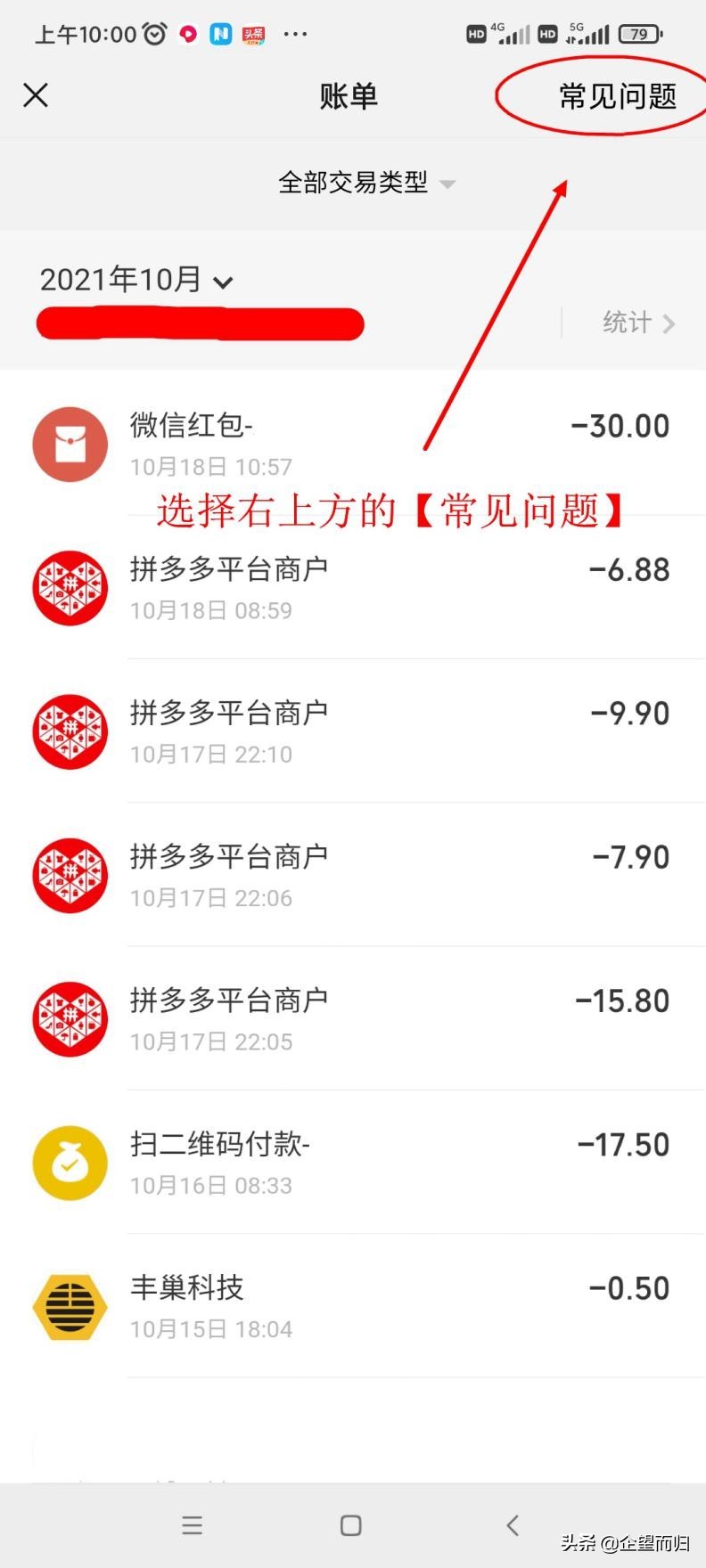 微信交易单号查询明细(如何简单查看交易明细)(4)