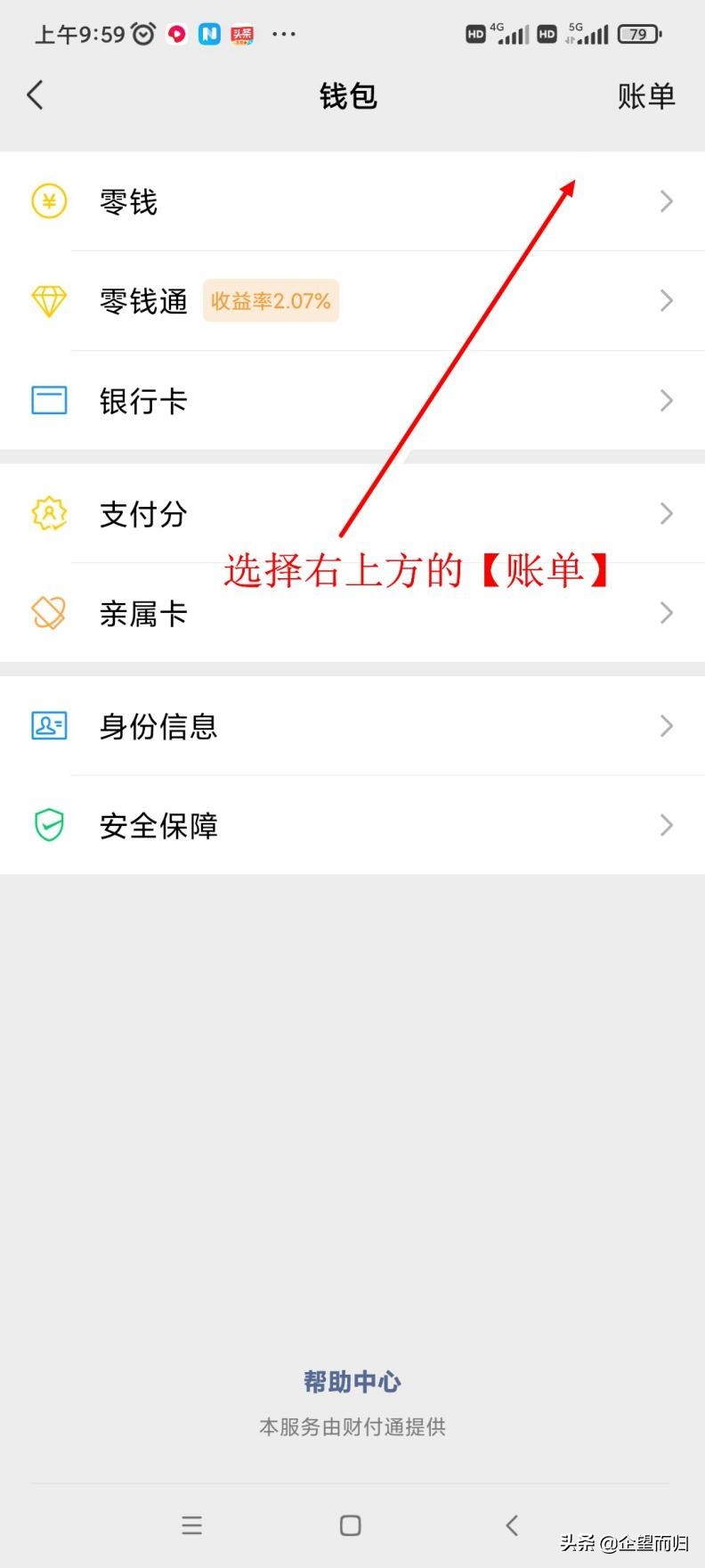 微信交易单号查询明细(如何简单查看交易明细)(3)