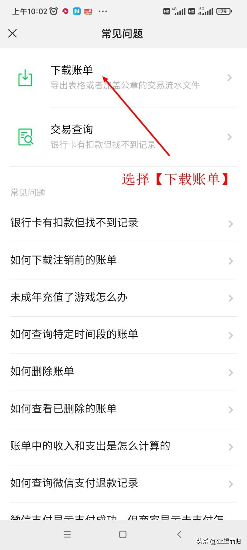 微信交易单号查询明细(如何简单查看交易明细)(5)