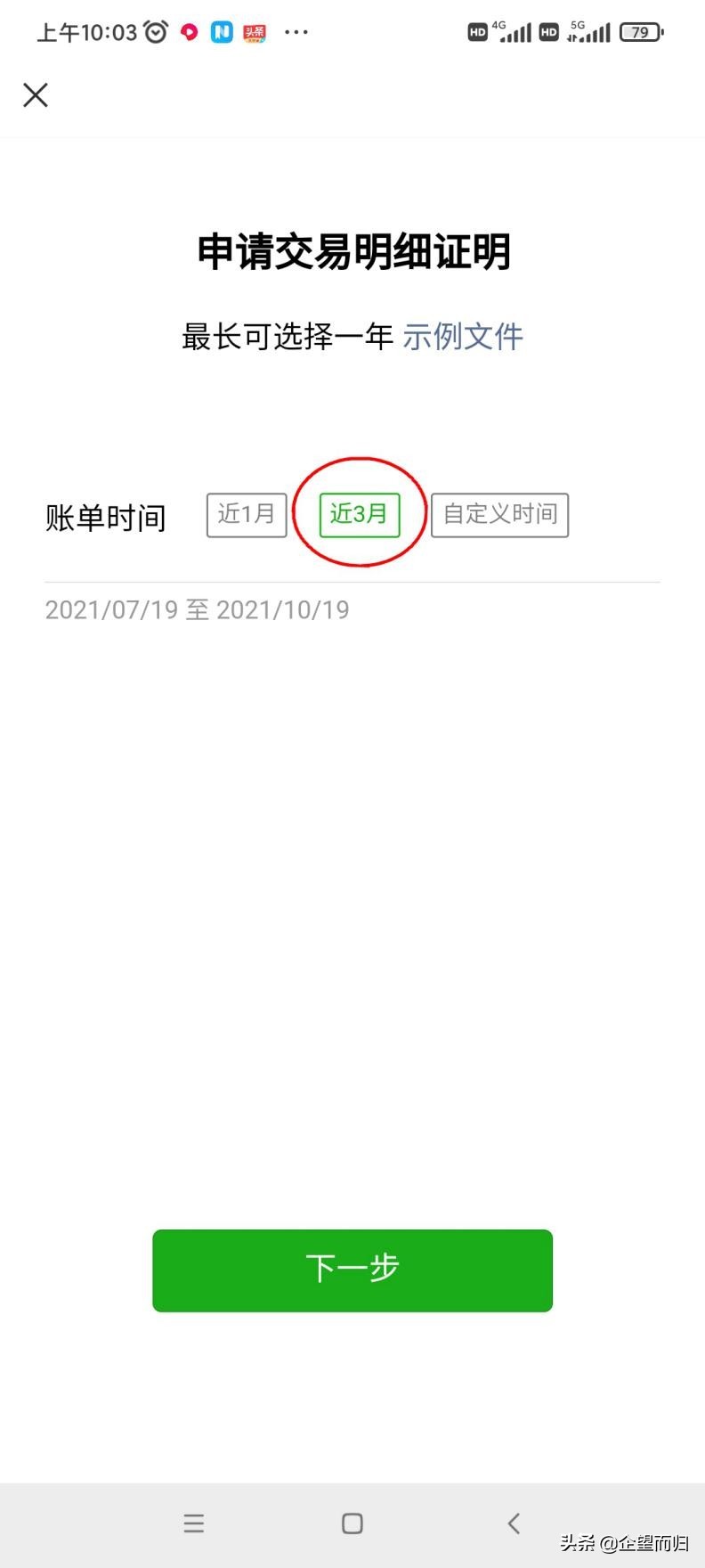 微信交易单号查询明细(如何简单查看交易明细)(7)