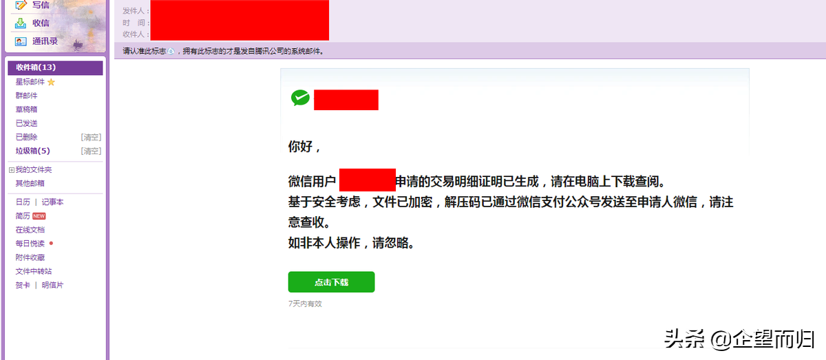 微信交易单号查询明细(如何简单查看交易明细)(10)
